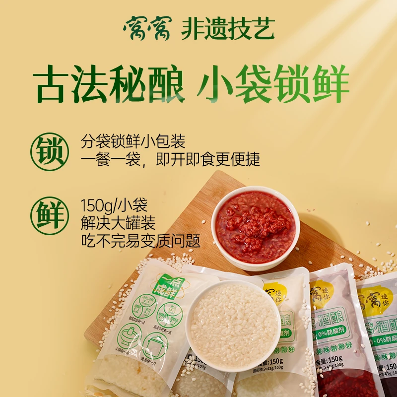 窝窝醪糟750g袋装传统发酵组合装多口味甜糯酒酿醪糟米酒即食酒糟