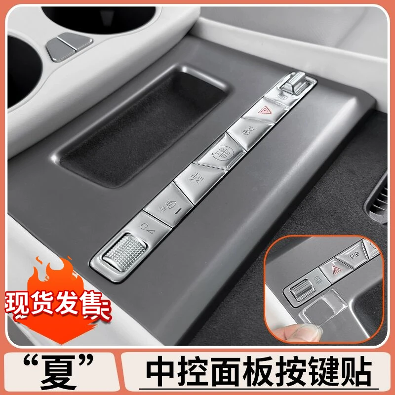 适用于比亚迪夏中控按键贴中控饰板滴胶保护膜内饰改装用品大全