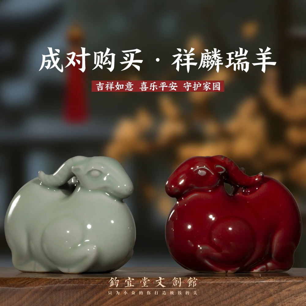 钧瓷唐羊摆件中国红招财纳福客厅玄关新中式生肖吉祥物开业乔迁礼