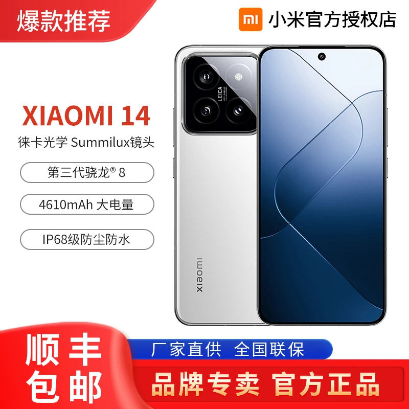 【活动】Xiaomi/小米 14手机旗舰徕卡高通澎湃OS性能强劲官方正品