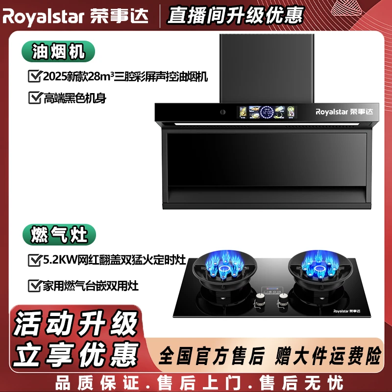 Royalstar/荣事达抽油烟机智能声控大吸力灶具猛火一级能效套装