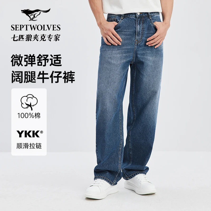 【纯棉】七匹狼男款阔腿牛仔裤2025春季新款男士时尚休闲直筒长裤子