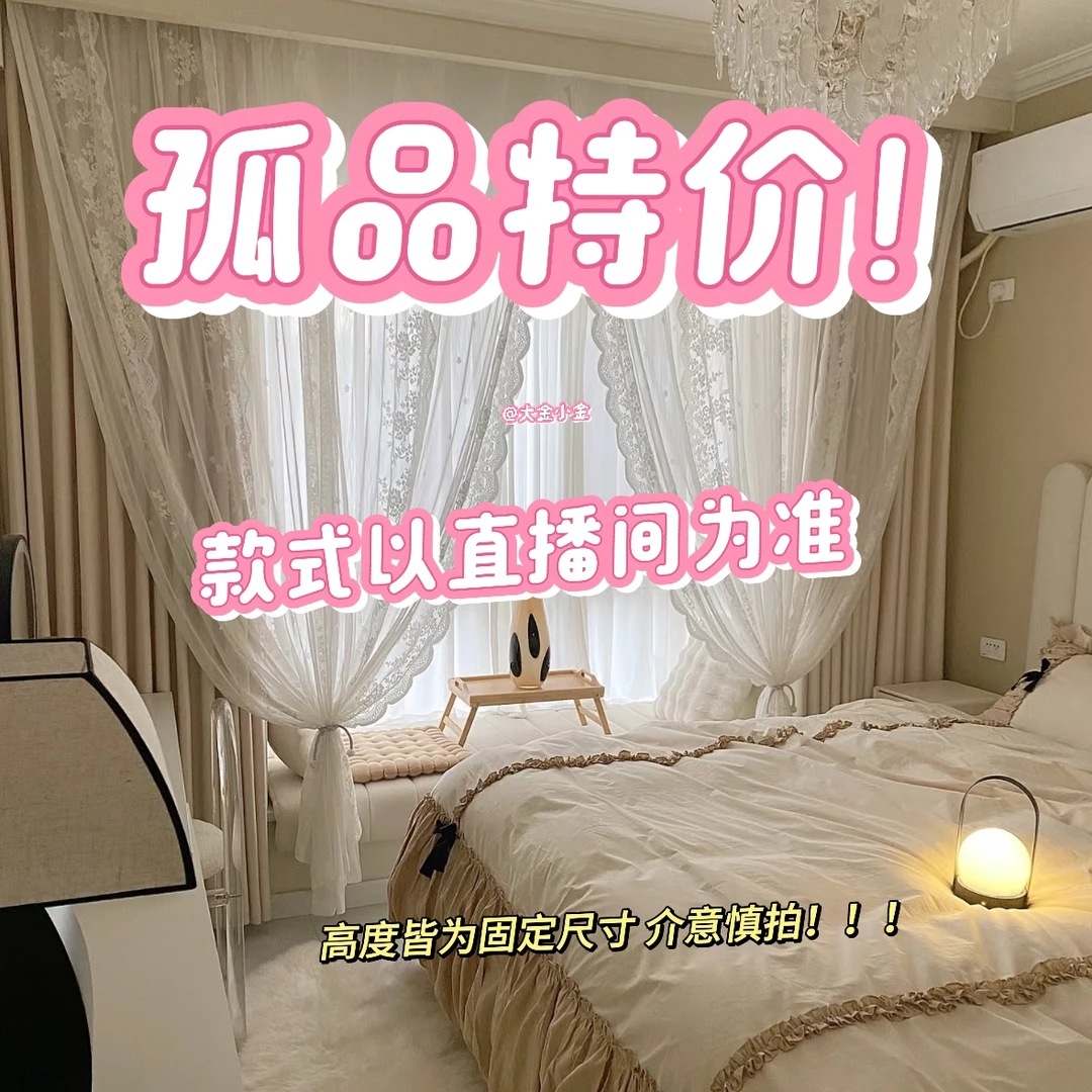 直播间福利款成品窗帘 (价格已改直接拍)