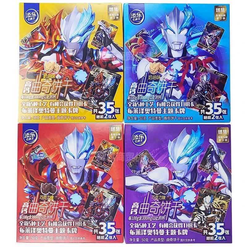 【4盒】添乐卡通王50克曲奇饼干儿童卡片奥特曼正版（9月到期）