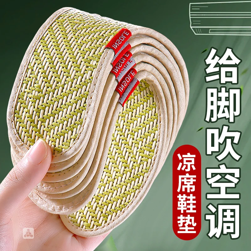 凉席鞋垫男女款夏天清凉透气冰感吸汗防臭防滑不粘脚光脚汗脚