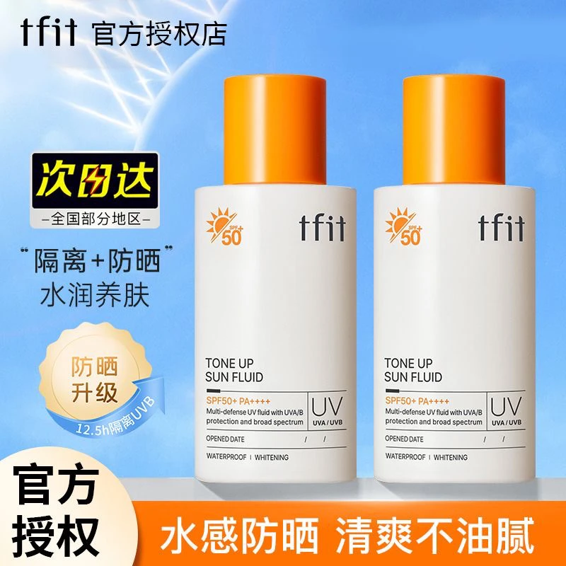 韩国TFIT防晒霜乳SPF50+面部防紫外线防水防汗防晒黑女学生党专用