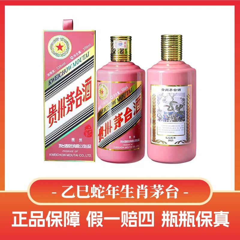 MOUTAI/茅台乙巳蛇年生肖纪念酒原箱酱香网红高颜值酒53%Vol500ml