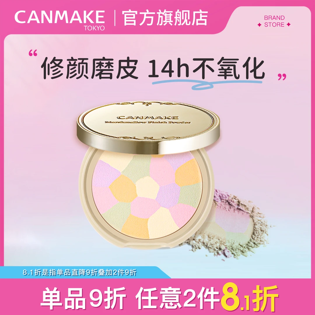 CANMAKE/井田日本棉花糖粉饼润色版控油持久防晒蜜粉散粉补妆定妆
