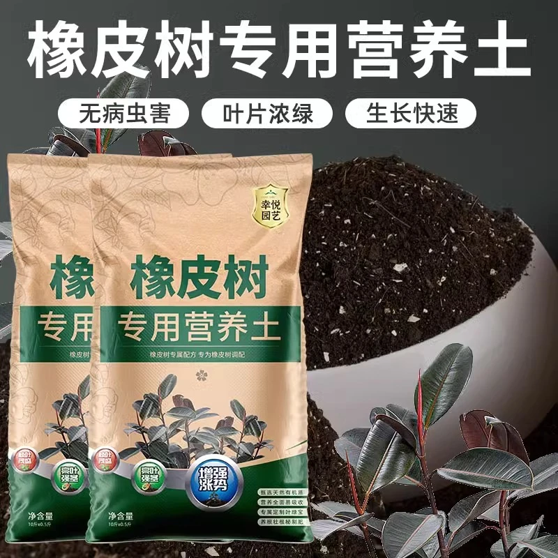 【上新爆款】橡皮树专用营养土黑金刚盆栽疏松透气促生长种植土肥料