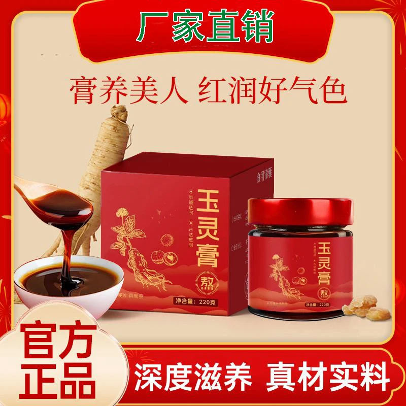 【中国邮政 拍一发二】玉灵膏官方古方新制好气色-达人专属