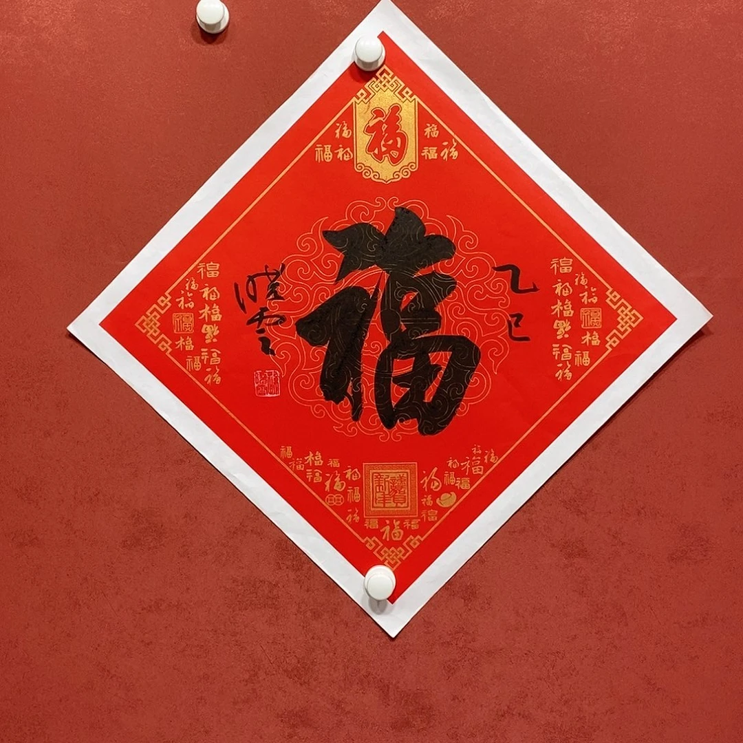 福字直播间大漏11111