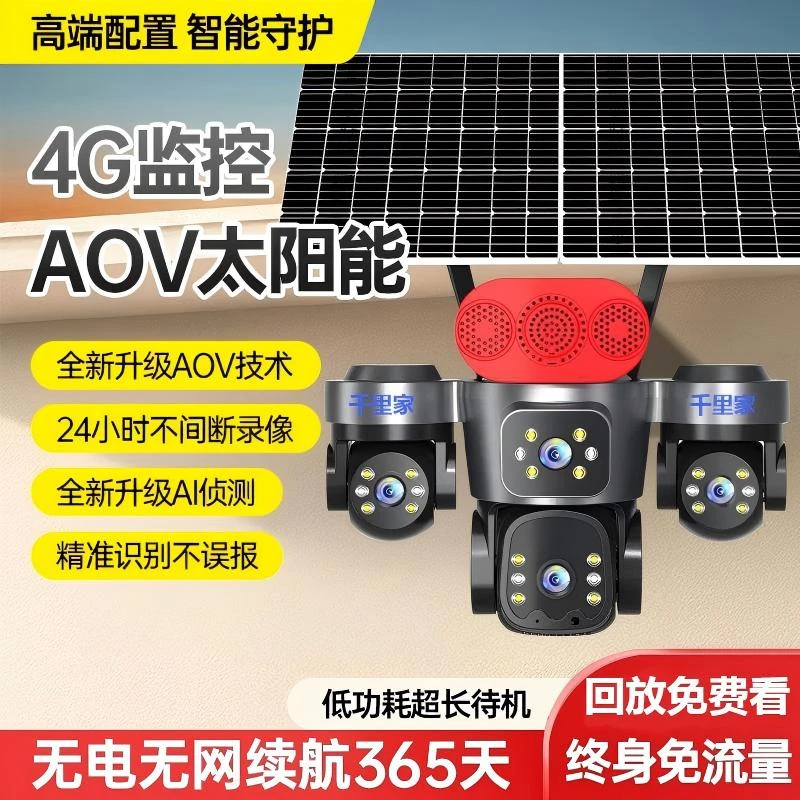 无电无网太阳能三镜头智能监控摄像机无死角全彩夜视T
