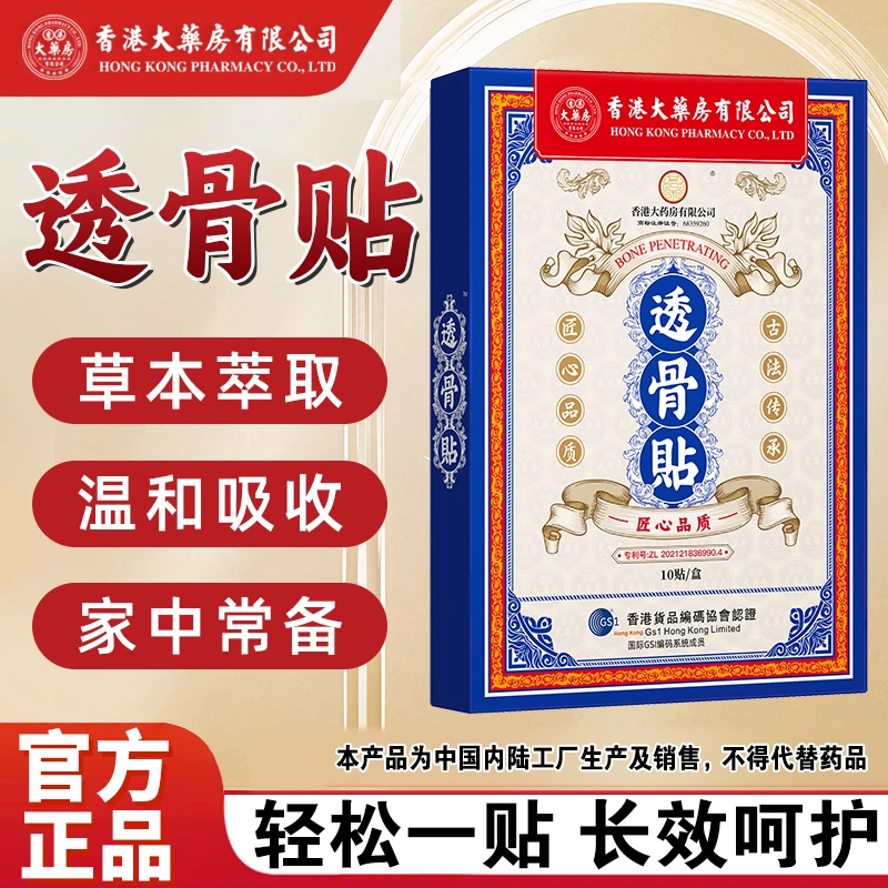【官方正品】香港大药房有限公司透骨贴肩颈腰腿膝盖关节腰间膏贴