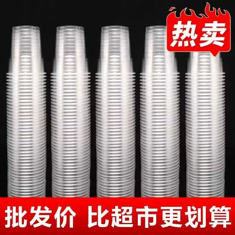 透明加厚塑料杯饮料杯加厚型一次性杯子200只