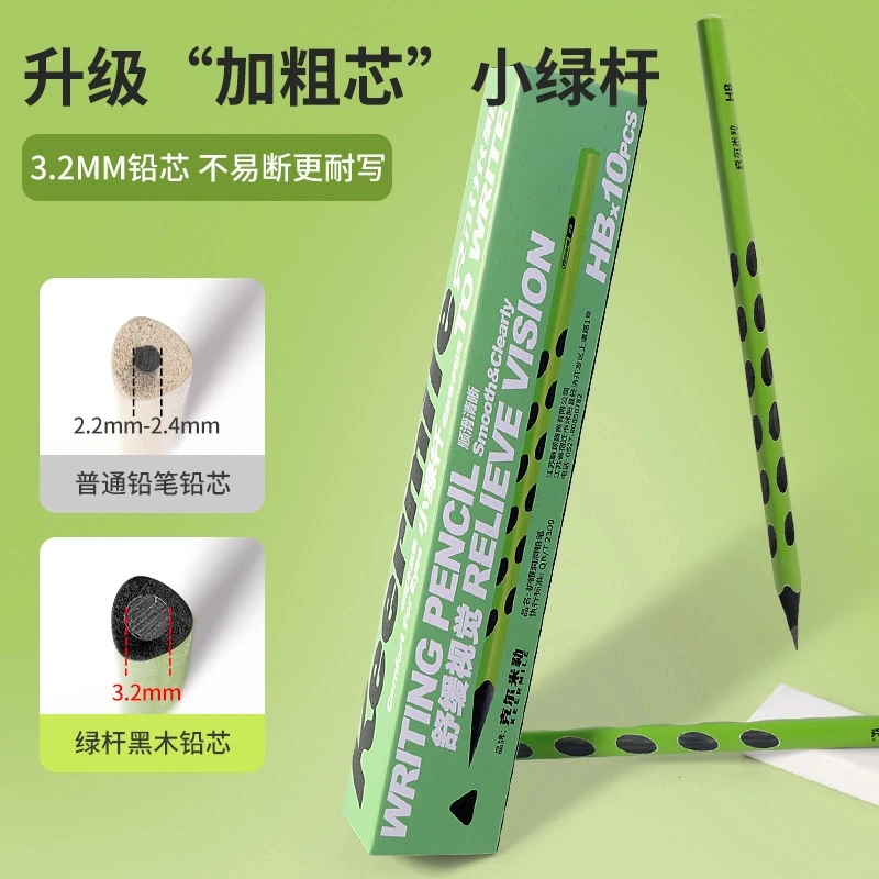 小绿杆洞洞hb铅笔学生专用矫正握姿儿童幼儿园学习文具用品10支装
