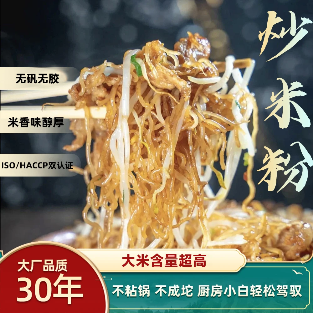 正宗广东米粉正宗米粉炒米粉拌粉480g8片/5斤约