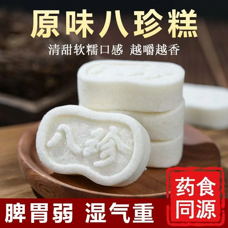 原味茯苓芡实八珍糕营养健康传统早餐代餐无蔗糖饱腹休闲零食小吃