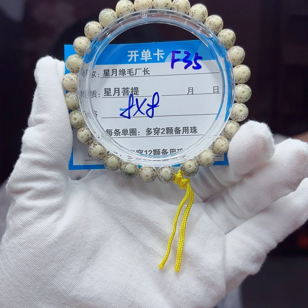 吊坠星月菩提F35……….