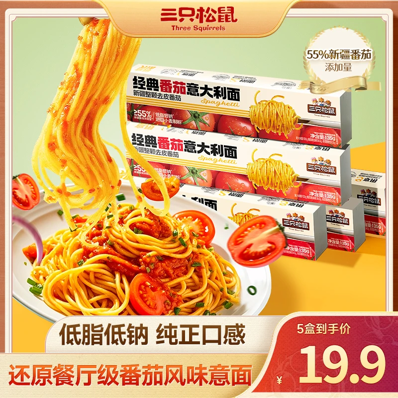 【拍1到手5盒】三只松鼠经典番茄意大利面135g酸甜低脂方便速食dy