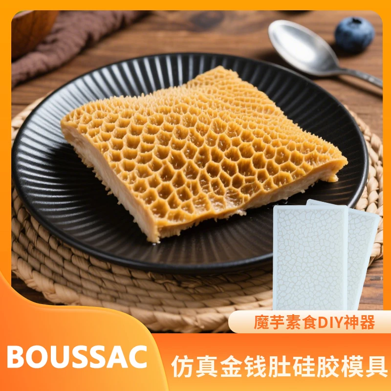 （专利款）仿真金钱肚硅胶模具创意素食DIY磨具魔芋猪皮冻厨师专用