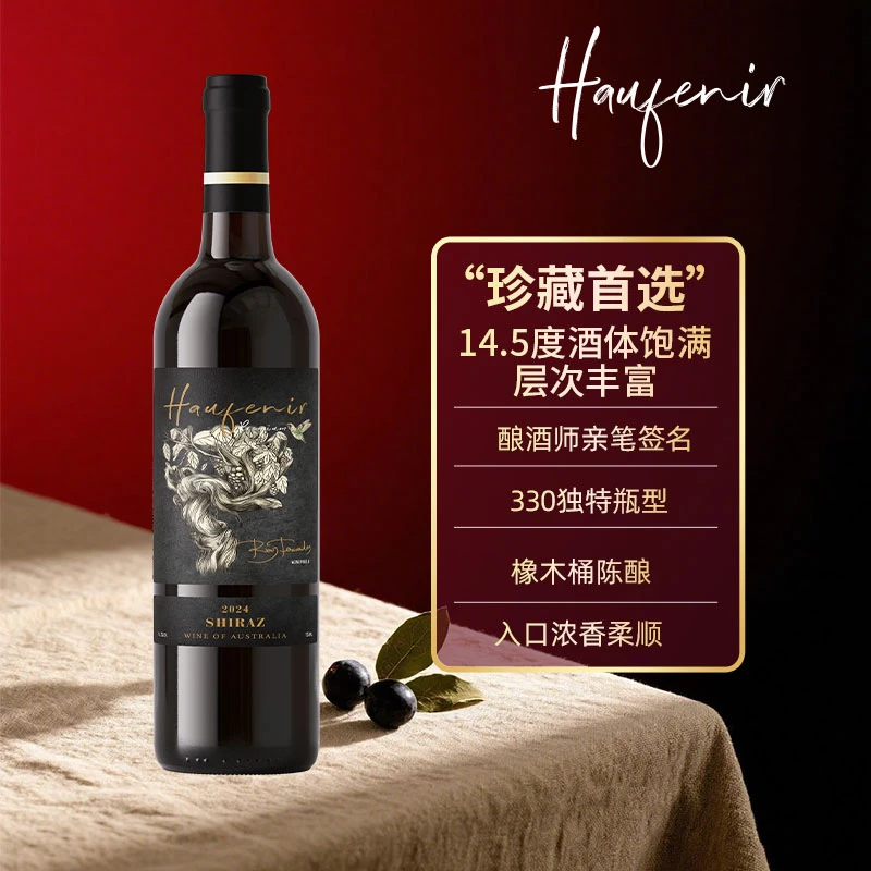 2024澳洲豪菲尼精品西拉干红葡萄酒