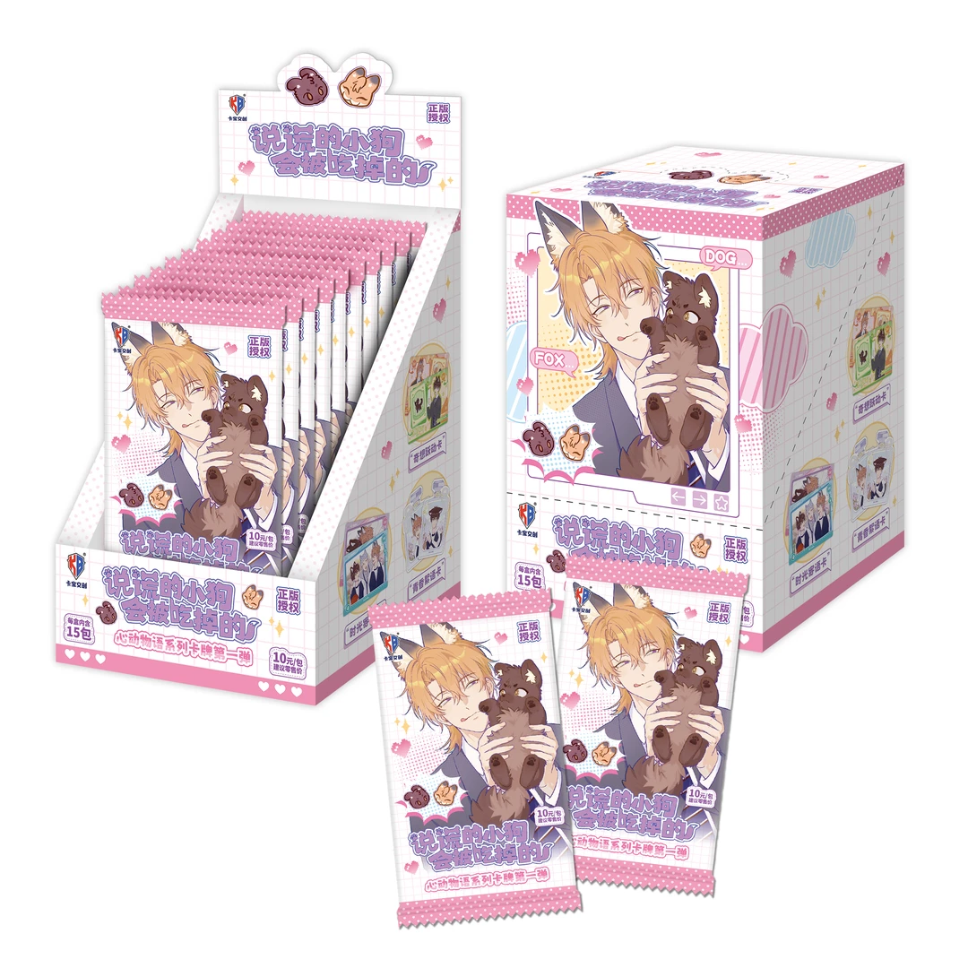 说谎的小狗会被吃掉心动物语系列卡牌 盲盒代拆