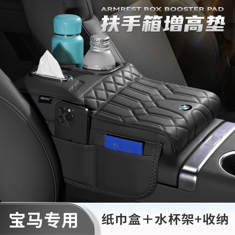 宝马3系X3/X1/i3/x2扶手箱增高垫保护套车载水杯架纸巾盒收纳用品