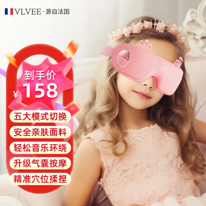 法国VLVEE儿童护眼仪眼部按摩仪智能