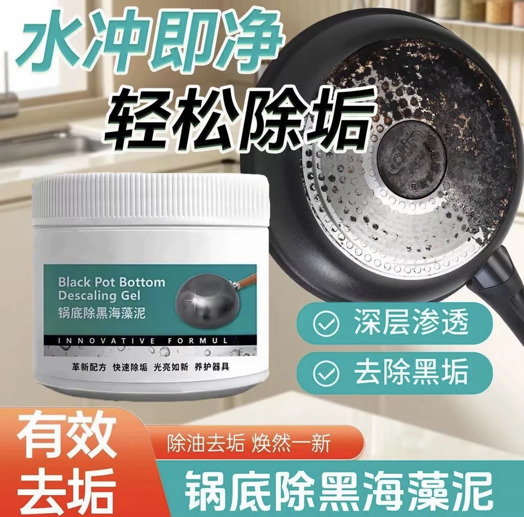 【买一送一】锅底黑垢除黑清洁剂多用途不锈钢黑重油污黑锅海藻泥
