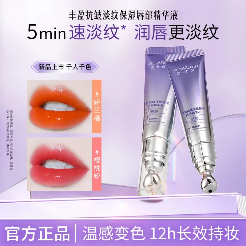 丰盈抗皱淡纹保湿滋润千人千色春夏唇部精华液QB