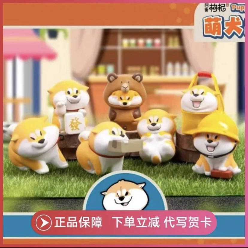【帮拆】阿柴枸杞萌犬出没系列盲盒公仔潮玩摆件手办钥匙扣柴犬周边