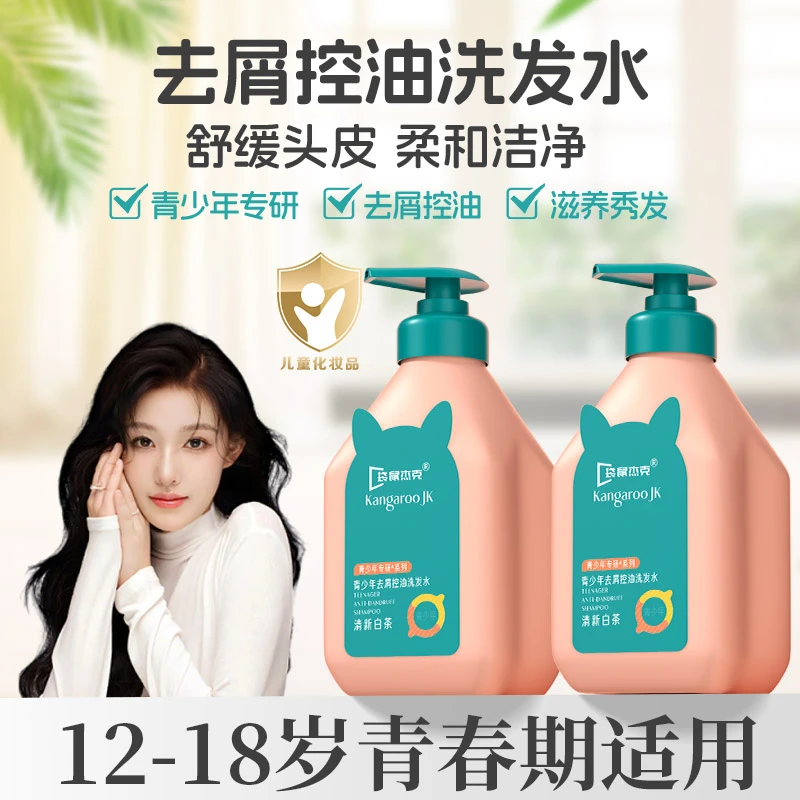 【官方正品】青少年洗发水青春期适用止痒去屑控油蓬松洗发膏露正品