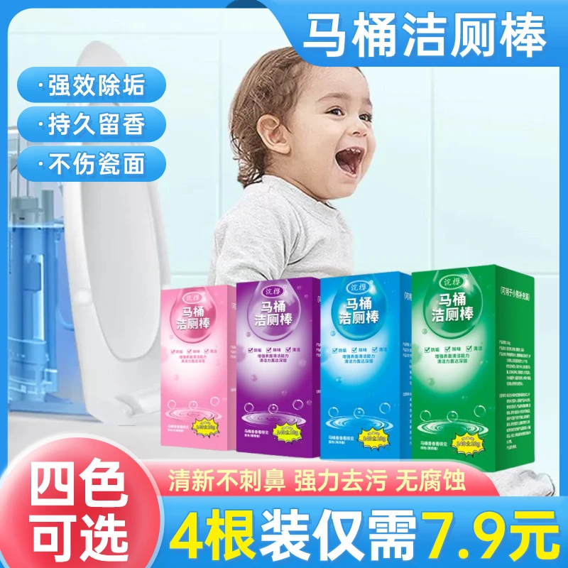 【全新升级】大容量蓝泡泡洁厕棒家用马桶去味除味留香四色混合套装