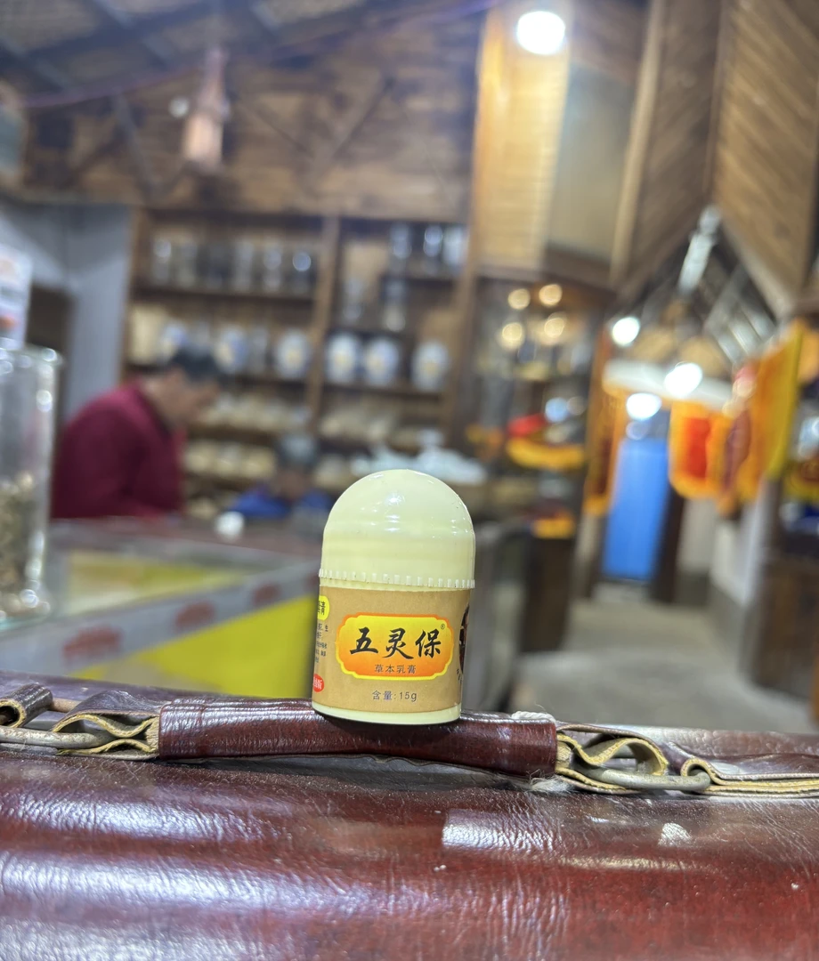 五灵保1号皮肤膏