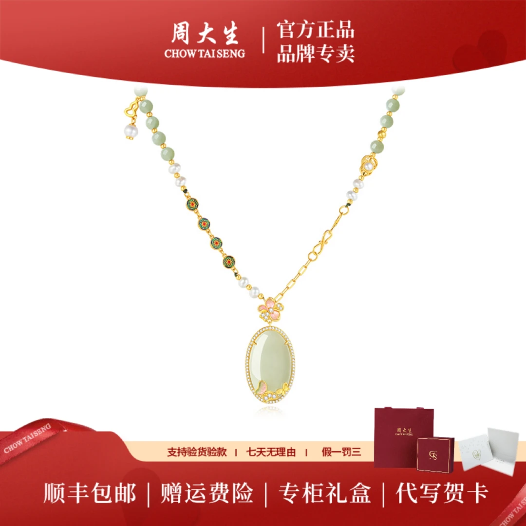 周大生桃花和田玉吊坠青萝青天福玉和田玉珍珠项链百搭轻奢送女友