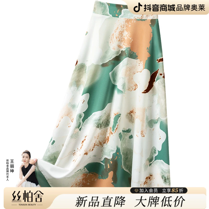 【品牌奥莱】欧若风丝柏舍春夏中长高腰印花中长款半身裙S32S0058BS