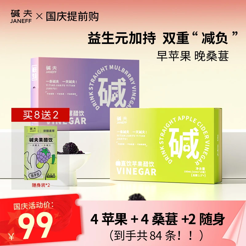 【好物上新】碱夫直饮桑葚醋苹果醋添加益生元