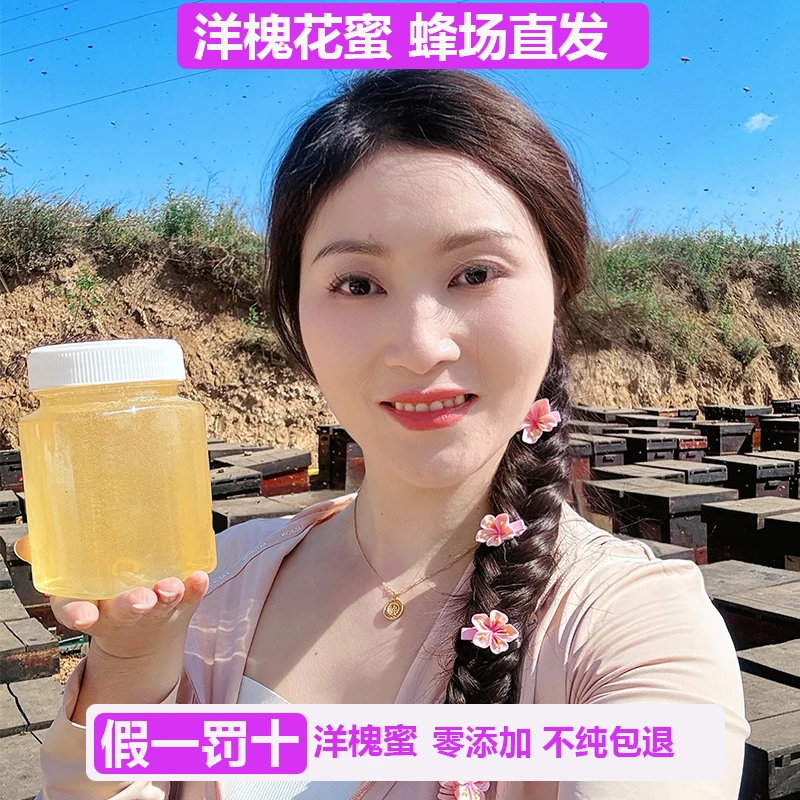 洋槐花蜂蜜蜂场直发农家自产成熟洋槐蜜深山成熟原蜜孕妇男女食用