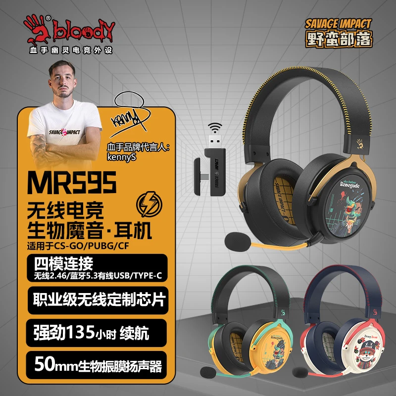 双飞燕野蛮部落MR595游戏耳机无线蓝牙四模头戴式电竞带麦CS吃鸡