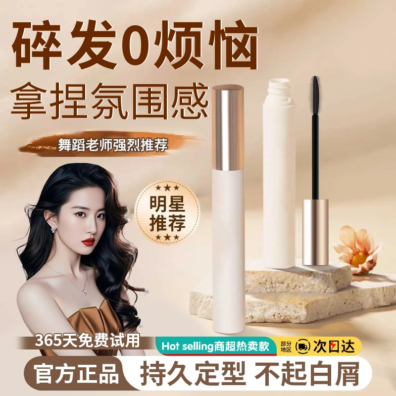 【官方正品】碎发整理神器防毛躁炸毛杂毛固定膏蓬松持久定型发胶棒