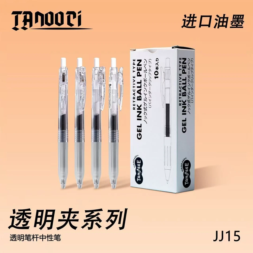 塔诺塞jj15透明夹中性笔刷题按动学生ins0.5考试按动速干刷题笔