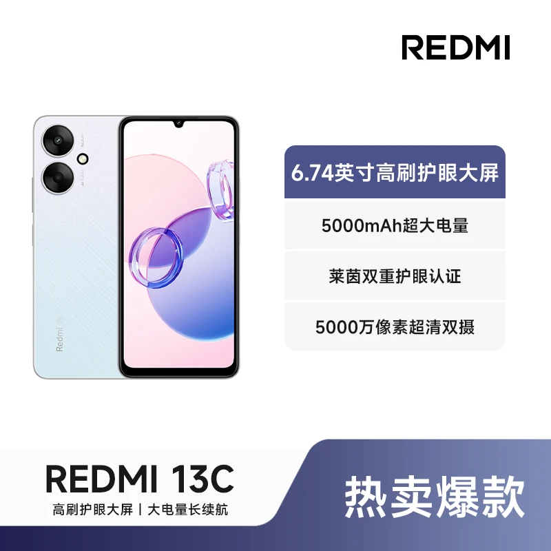 REDMI 13C 5G红米手机高清大屏老人学生百元机