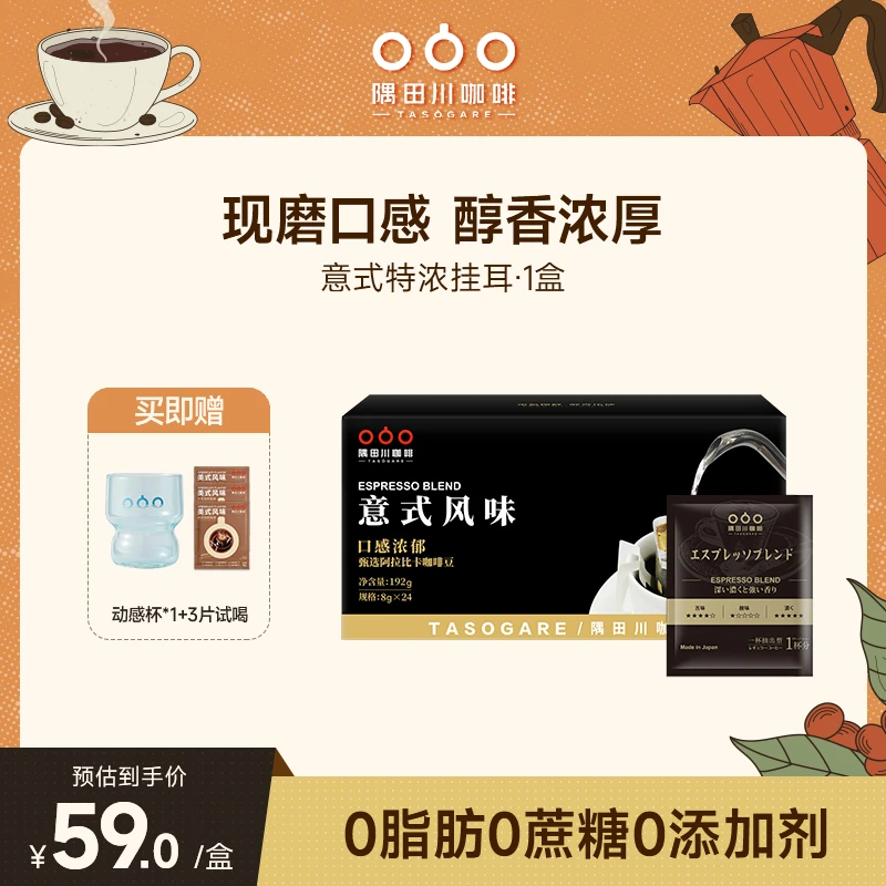 【主推挂耳】锁鲜挂耳黑咖啡8g*24杯