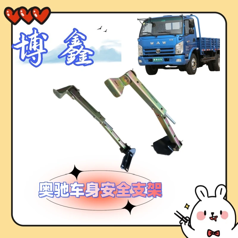 奥驰驾驶室支撑架 车身安全支架 适用奥驰D5D3X3X2V3T3 正品包邮
