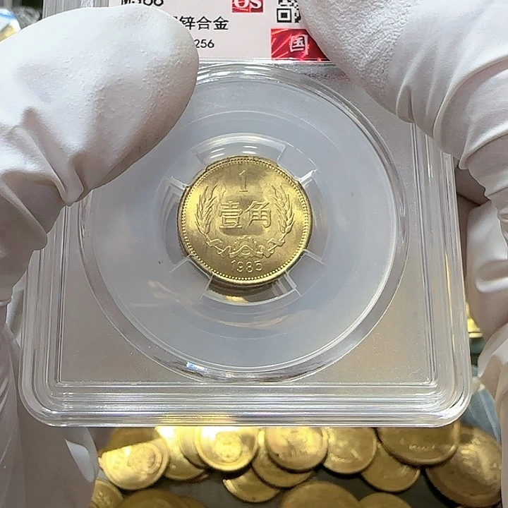 其他普通金属1985年长城币一角评级68分一枚