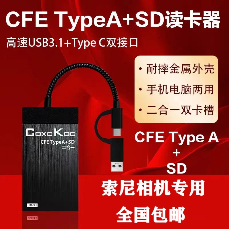 照片视频转存神器索尼相机CFA卡SD存储卡专业高速读卡器即插即用