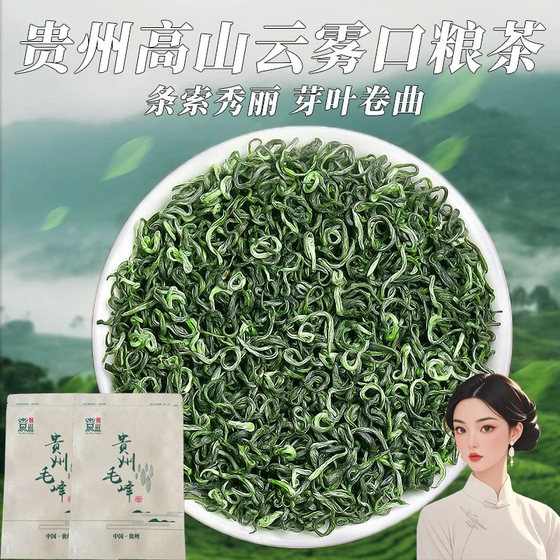 2025新茶贵州湄潭毛峰高山云雾绿茶-老百姓在家喝的口粮好茶