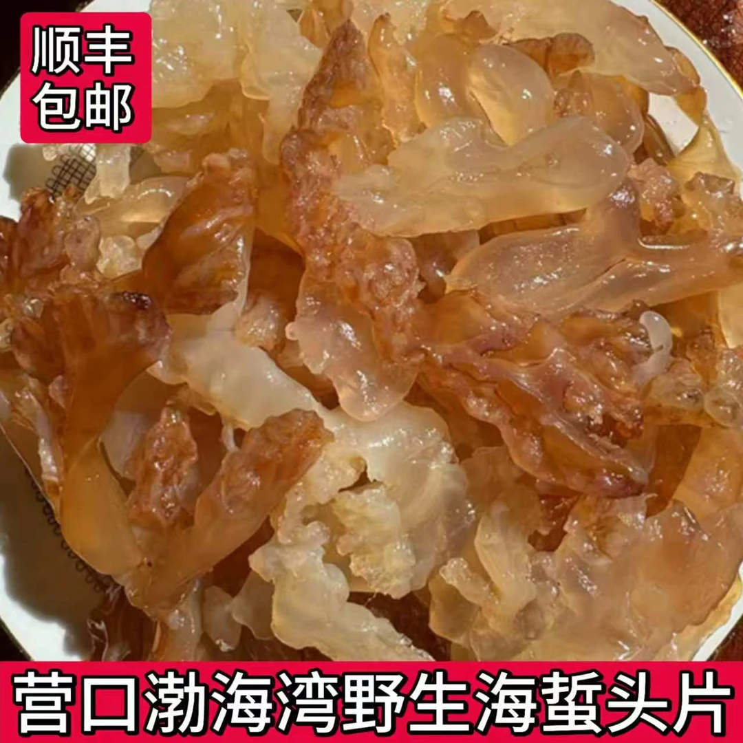 【营口特产野生海蜇】海蜇头片3/5斤桶装爽脆可口老少皆宜顺丰包邮