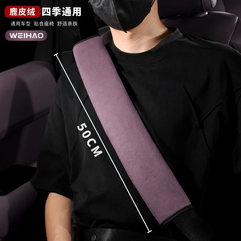 G古★鹿皮绒加长50CM四季汽车安全带护肩套防勒脖子柔软舒适保护套