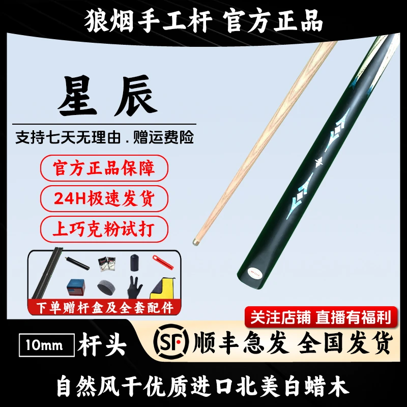 星辰 白蜡木前支10毫米镶嵌一体小头杆 专属链接